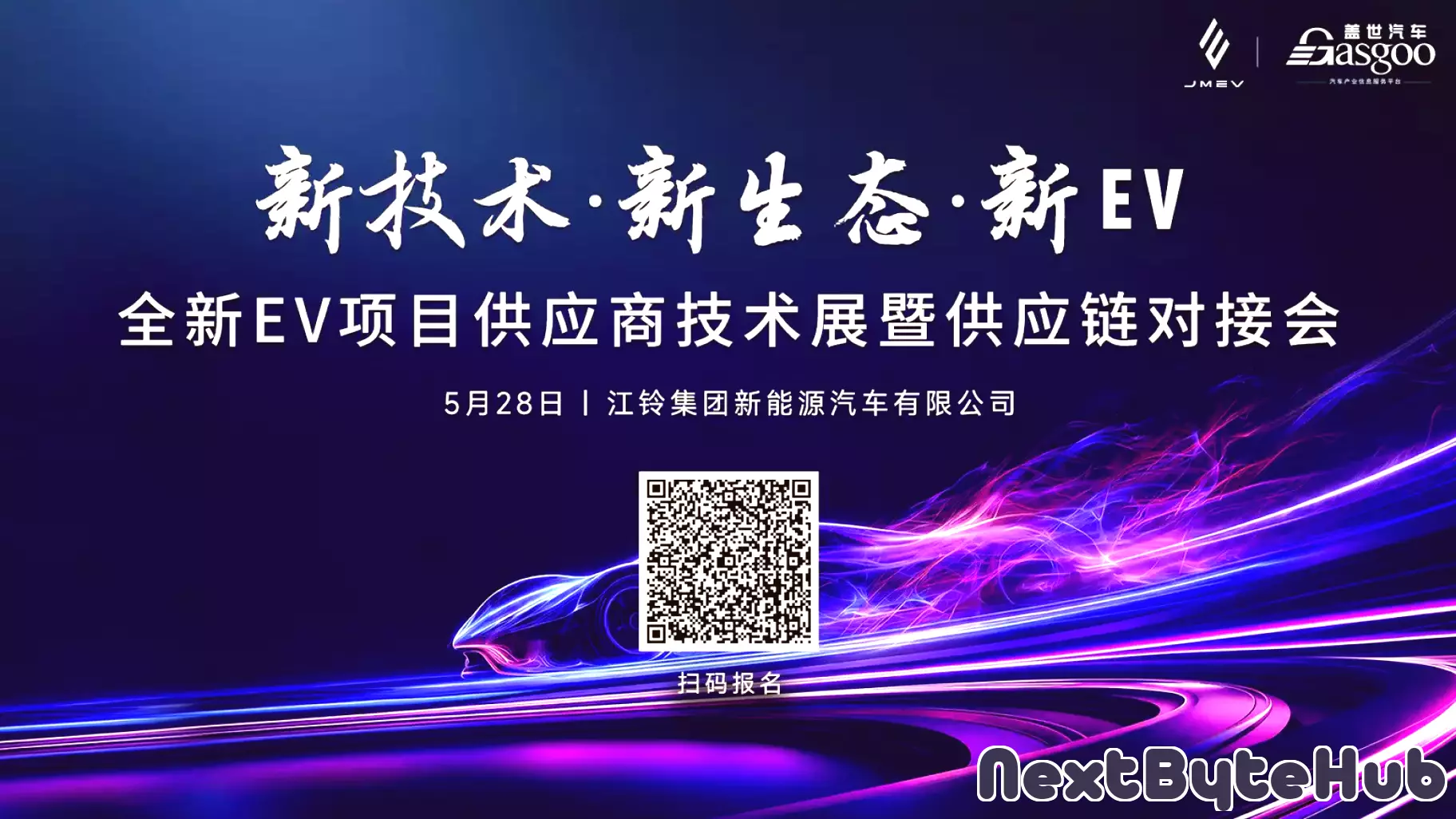 Inside JMC | New Technology, New Ecosystem, Jointly Building a Brand-New EV Industrial Ecosystem