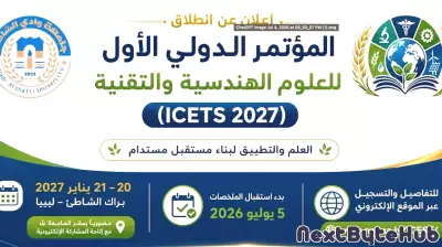 Wadi Al-Shati University to Hold First Conference on Engineering and Technology Sciences in January